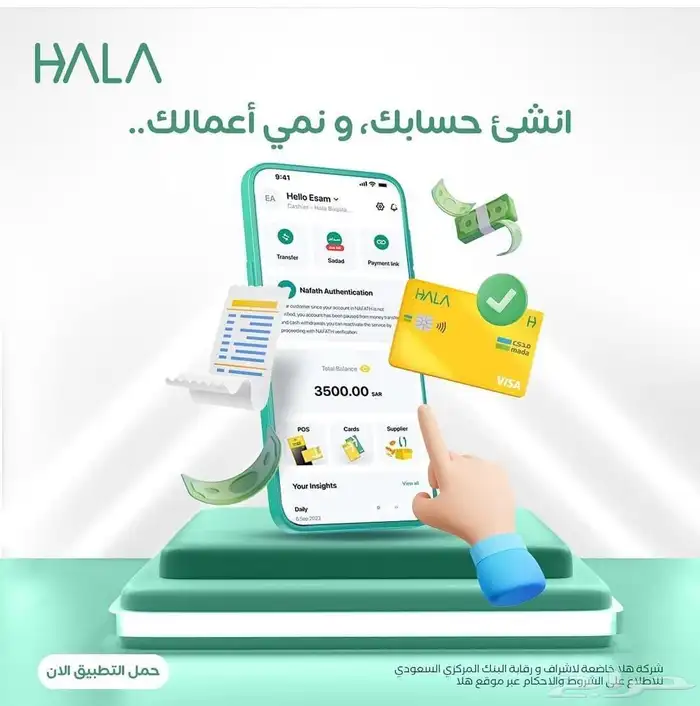 أجهزه نقاط بيع من شركة هلا 2