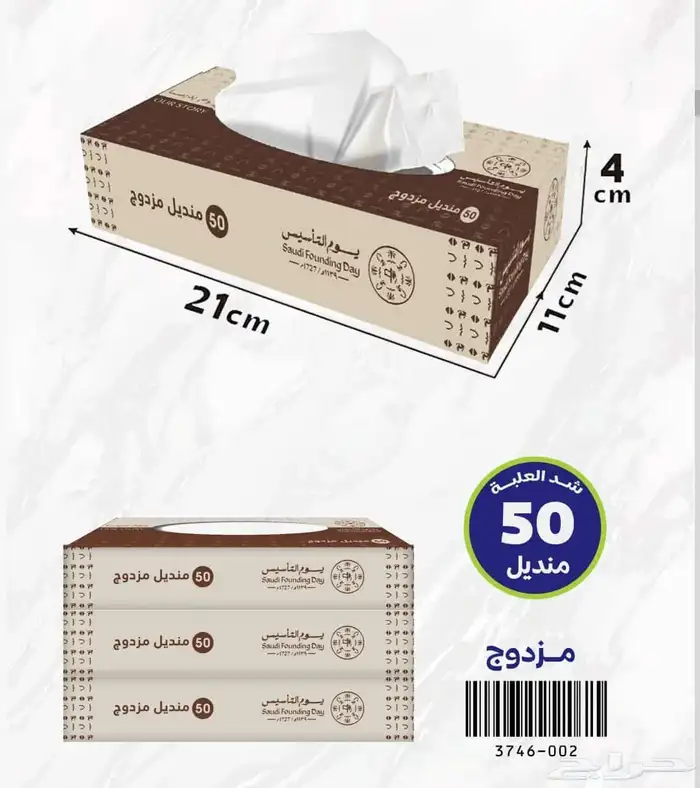 توزيعات يوم التأسيس 9