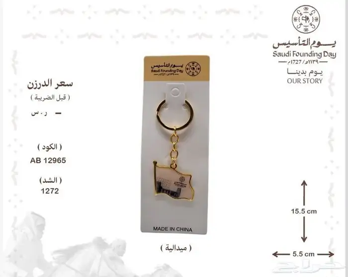 توزيعات يوم التأسيس 4