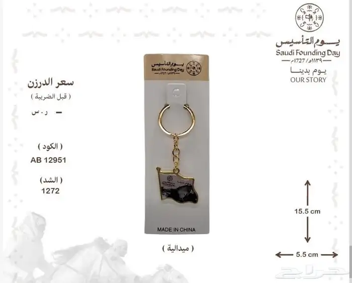 توزيعات يوم التأسيس 10