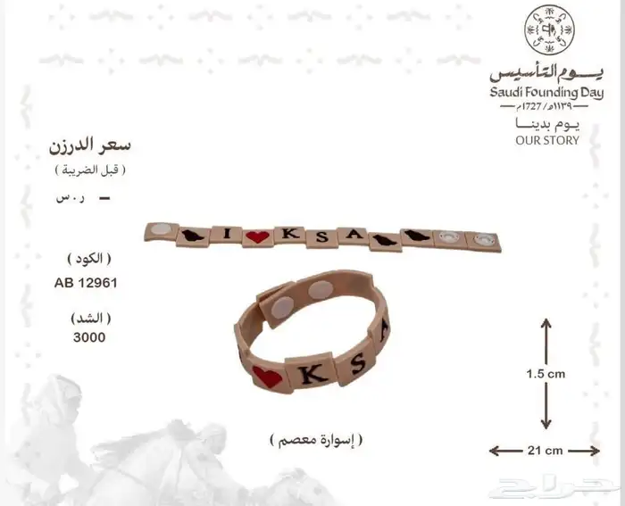 توزيعات يوم التأسيس 14