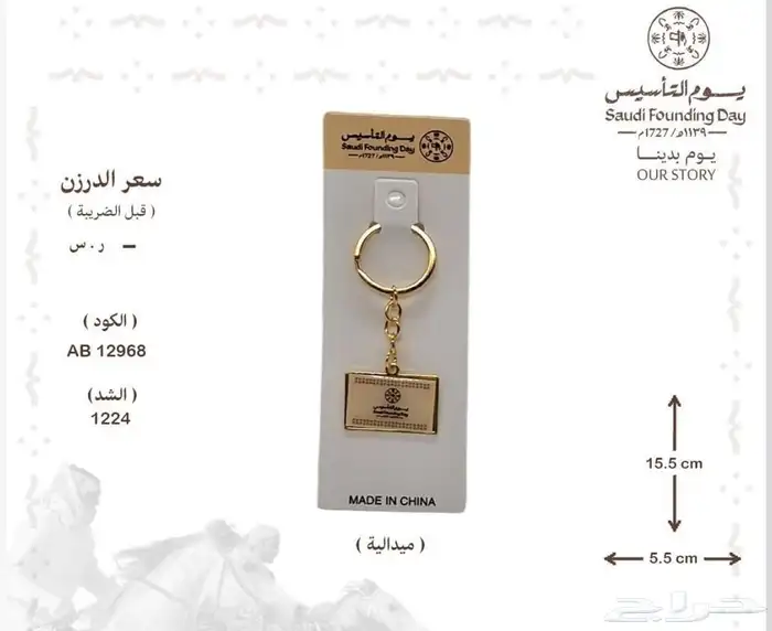 توزيعات يوم التأسيس 13