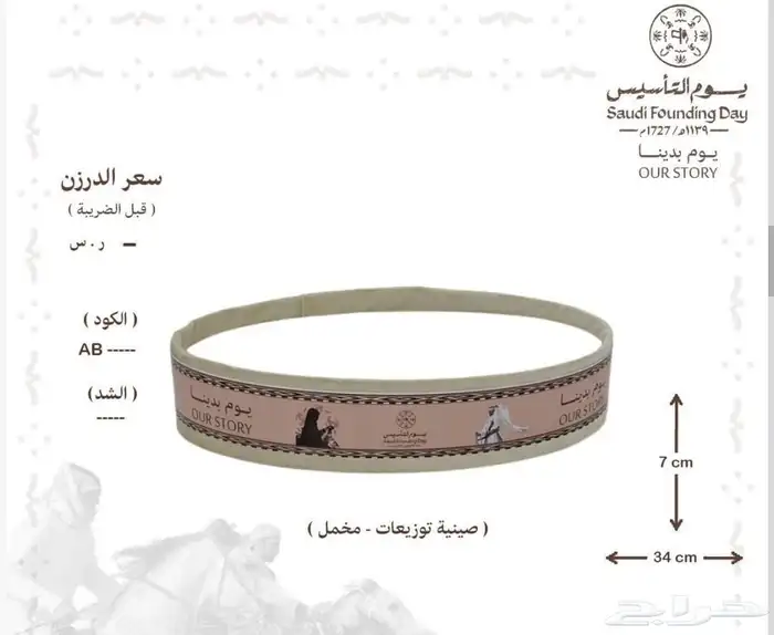توزيعات يوم التأسيس 8