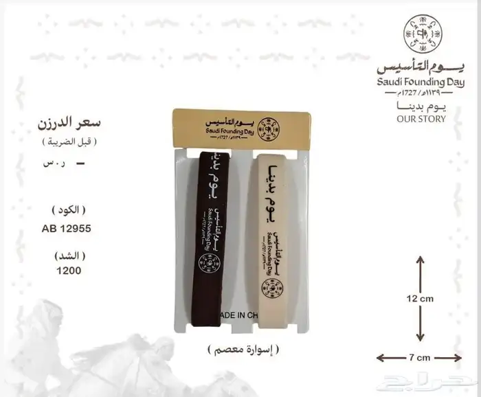 توزيعات يوم التأسيس 17