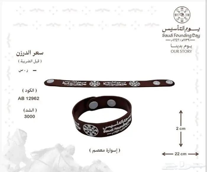 توزيعات يوم التأسيس 11
