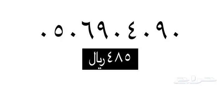 ارقام مميزة STC  - اتصالات السعودية .. 11