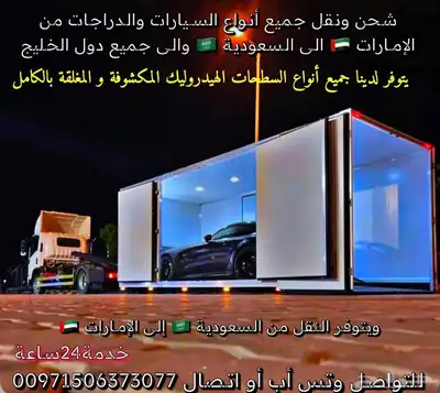 سطحة هيدروليك للنقل وشحن السيارات الى السعودية و الإمارات 0