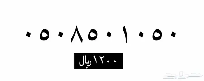 ارقام مميزة STC  - اتصالات السعودية .. 10