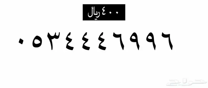ارقام مميزة STC  - اتصالات السعودية .. 14