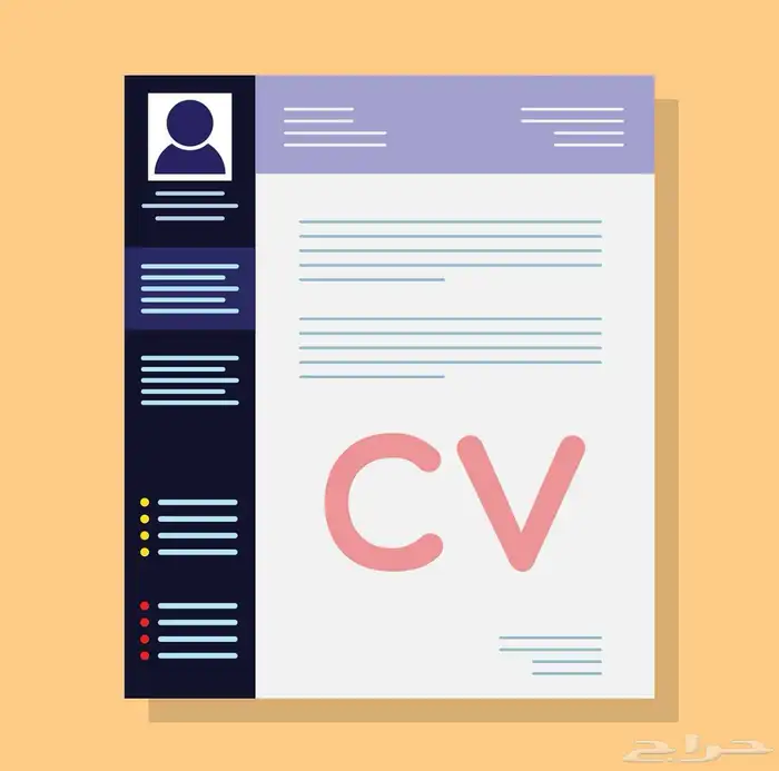 تصميم cv سيرة ذاتية 0