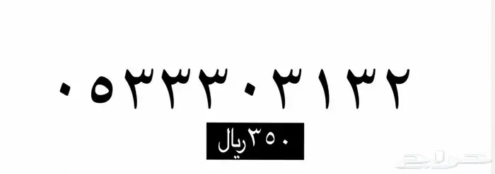 ارقام مميزة STC  - اتصالات السعودية .. 9