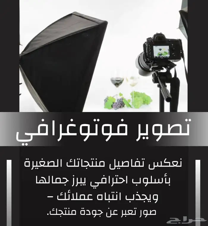 خدمة تصوير فوتوغرافي   تصوير منتجات بدقة واحترافية 0
