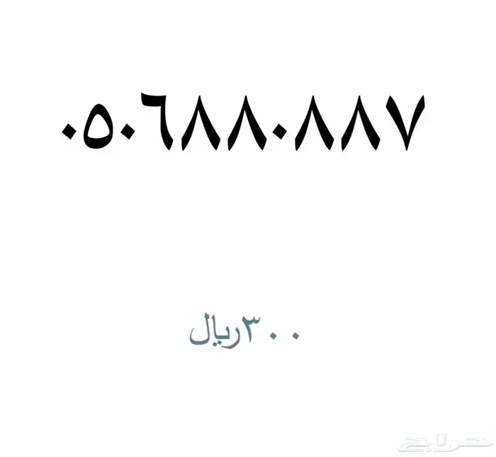 ارقام مميزة STC  - اتصالات السعودية .. 34