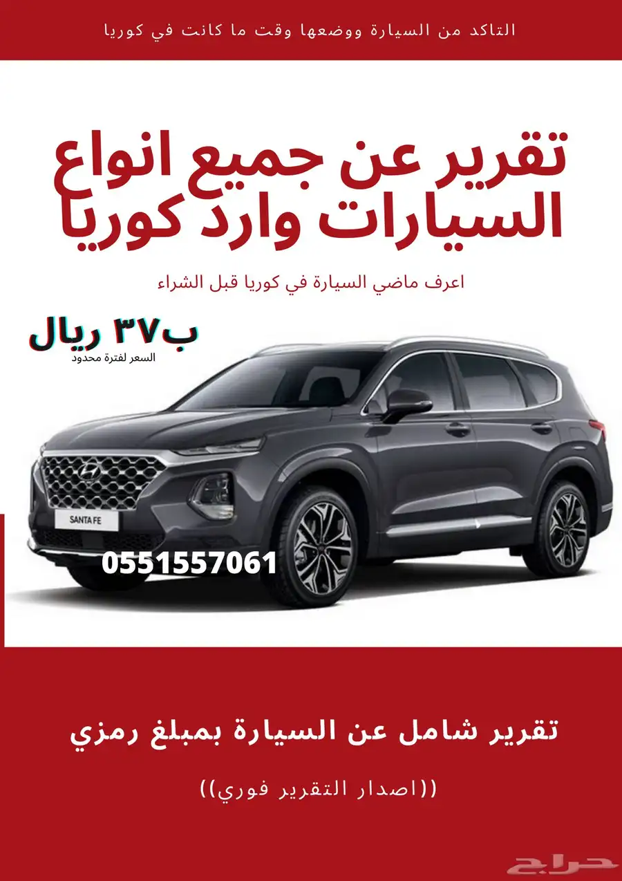 سنتافي ديزل. تقرير جميع انواع السيارات وارد كوريا ب 37 0