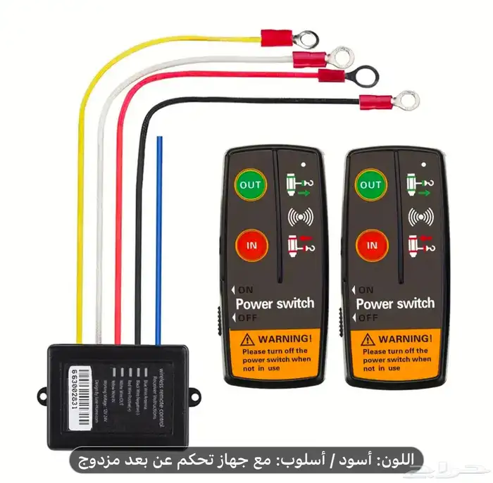 جهاز تحكم عن بعد للونش 0