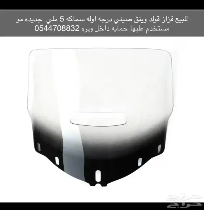 للبيع قزازة قولد وينق 0