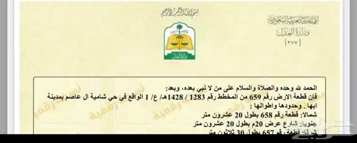 ارض ابها ال عاصم 370 0