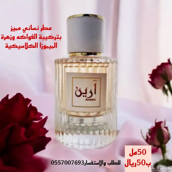 العرين للعطور 1