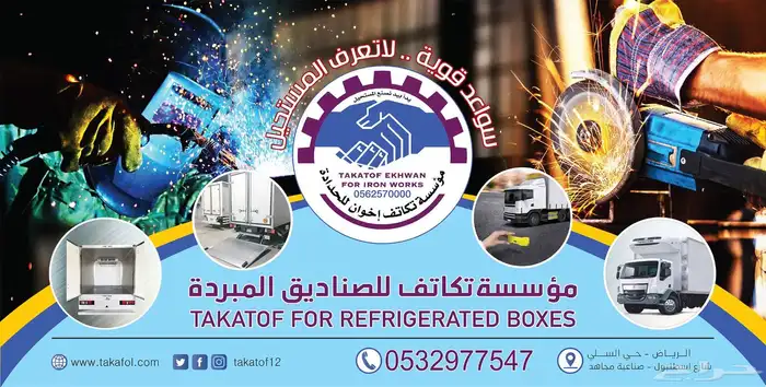 تصنيع صناديق مبرد وغير مبرده 9