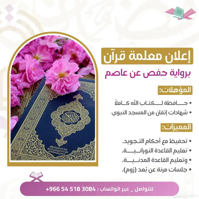 معلمة قرآن حضوري وعن بعد  بشهادات من المسجد النبوي 0