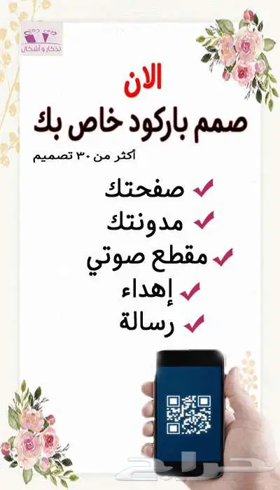 نصمم لك باركود المحل وموقعك 0