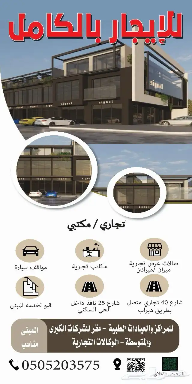 مجمع تجاري مكتبي- للايجار بالكامل 0