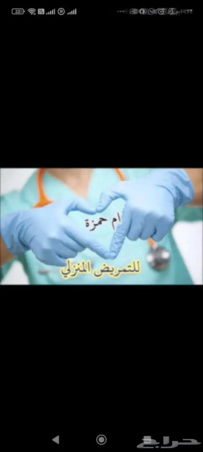 ممرضه ومرافقه تمريض منزلي 0