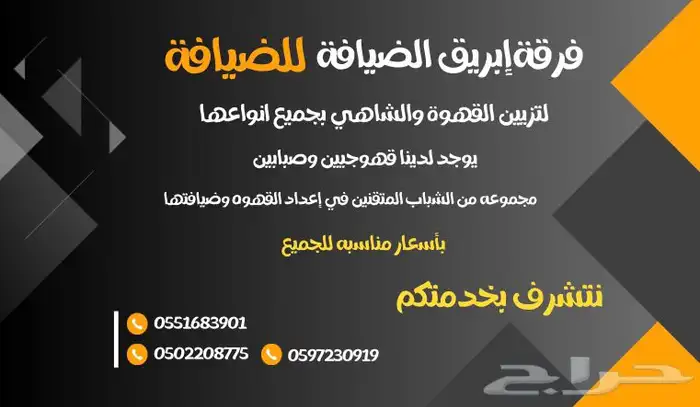 فرقة ابريق الضيافه للضيافه 0