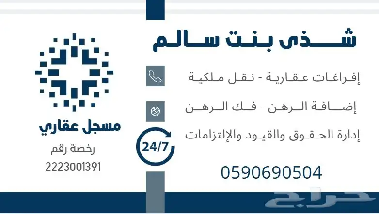 نقل ملكية عقار - تسجيل عيني للعقار - افراغ عقارات index