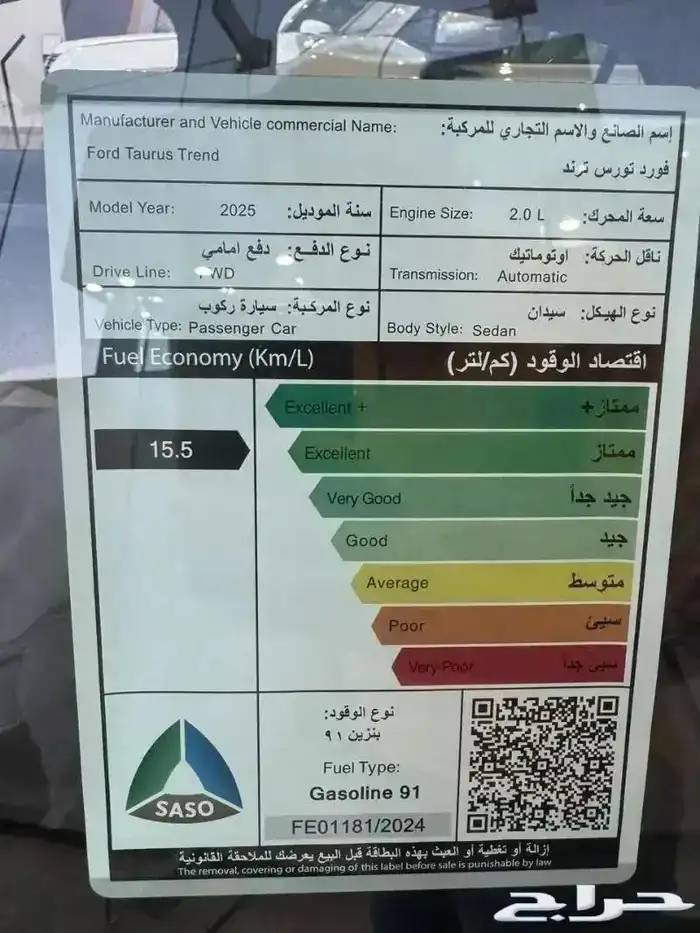 فورد تورس ترند 2025 بنزين سعودي 8