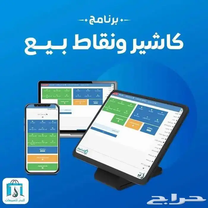 برنامج كاشير ونقاط بيع نسخة شراء مدي الحياه 0