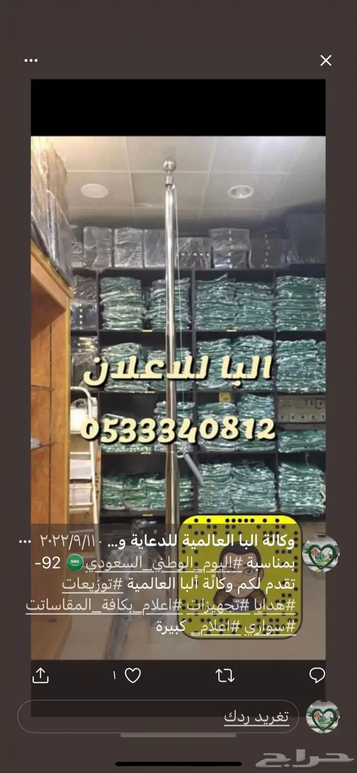 اعلام علم يوم التاسيس سواري 58