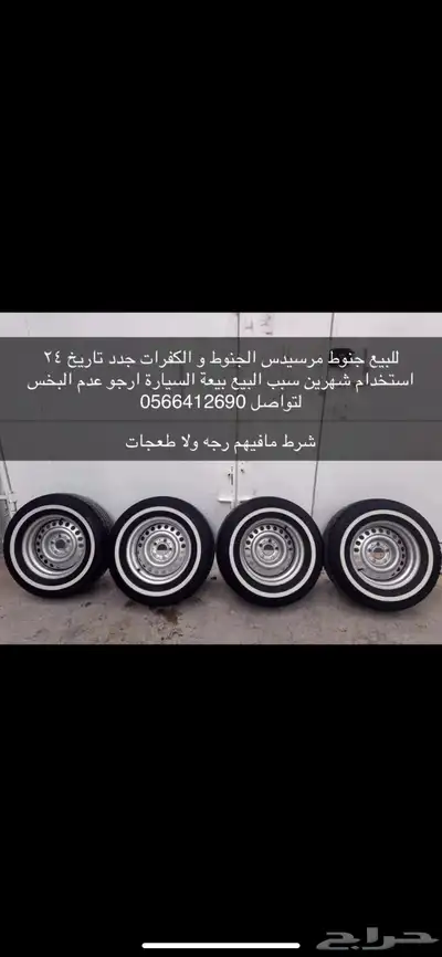 للبيع جنوط مرسيدس 0