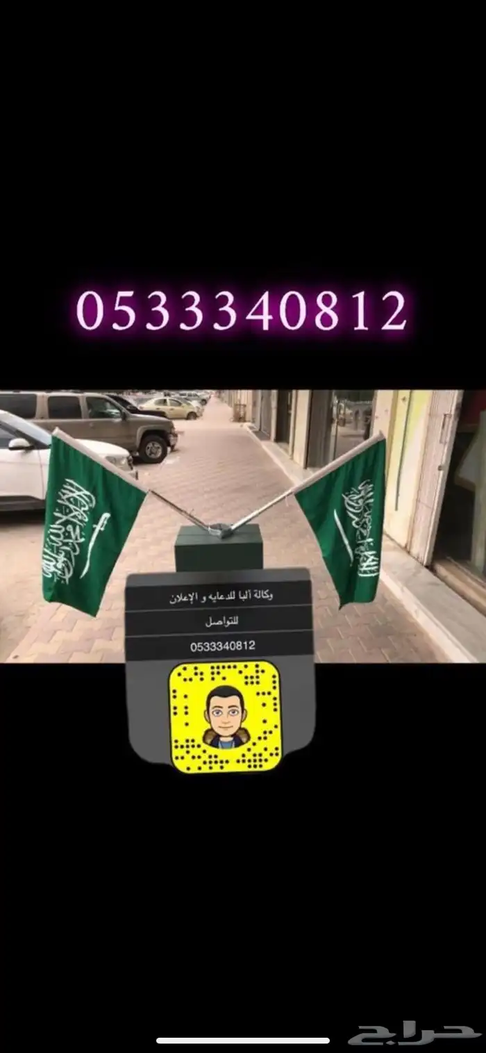 اعلام علم يوم التاسيس سواري 51