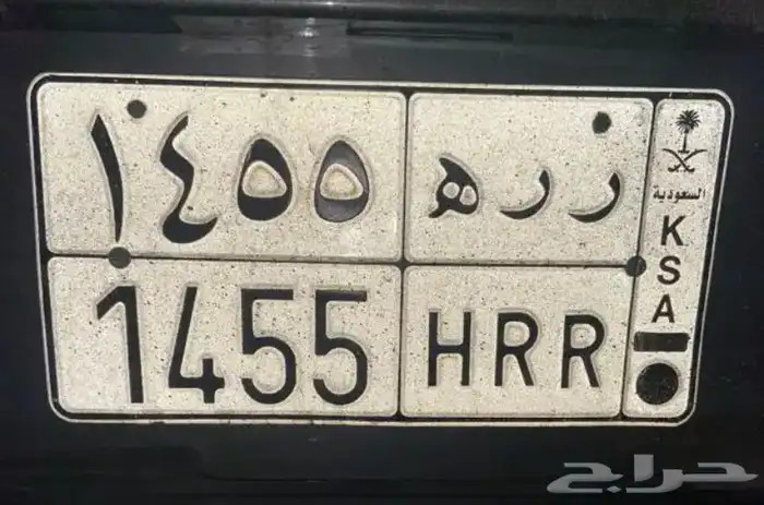 لوحة خصوصي (( ر ر ه 1455 )) 0