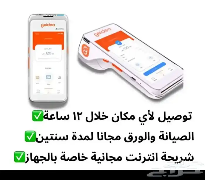 جهاز نقاط بيع بسعر رمزي واستخراج وثيقة العمل الحر مجاني 0