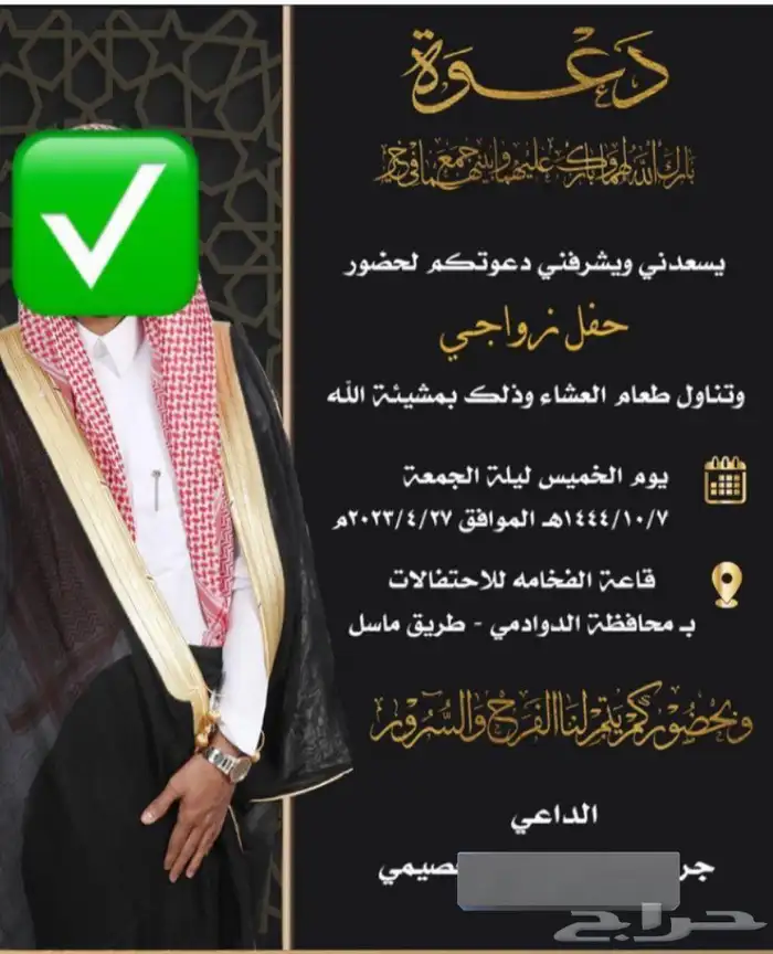 دعوة زواج 1