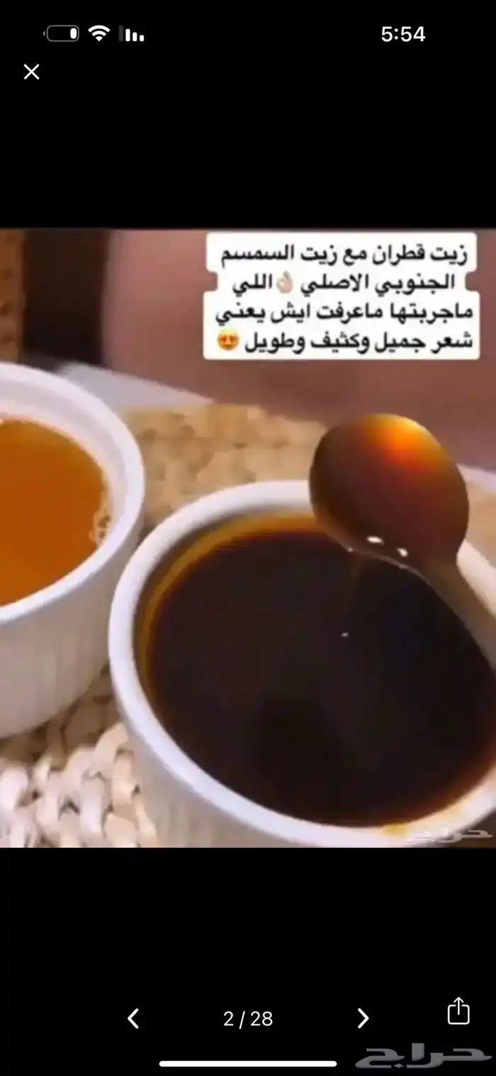 زيت القطران الاصلي الجنوبي 2