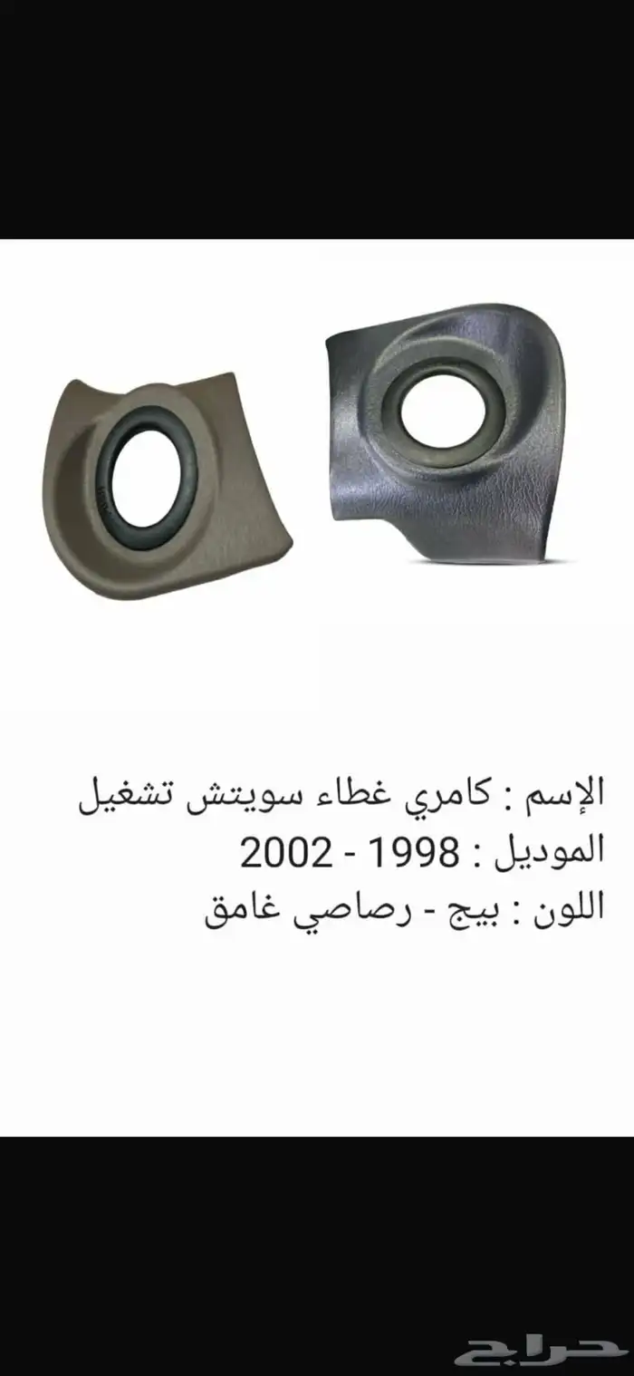 جميع القطع لا كامري من 1998الا 2002 موجود عندي تمارا اقساط 3