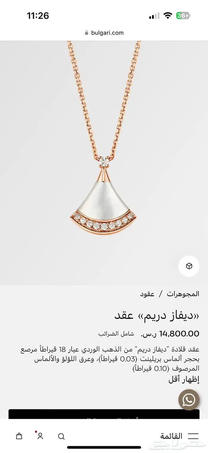 عقد بولغاري ذهب والماس وصدف 4