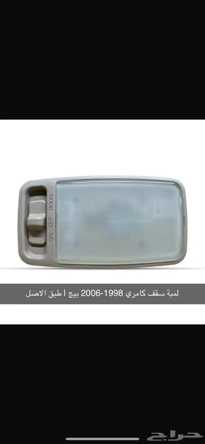 جميع القطع لا كامري من 1998الا 2002 موجود عندي تمارا اقساط 5