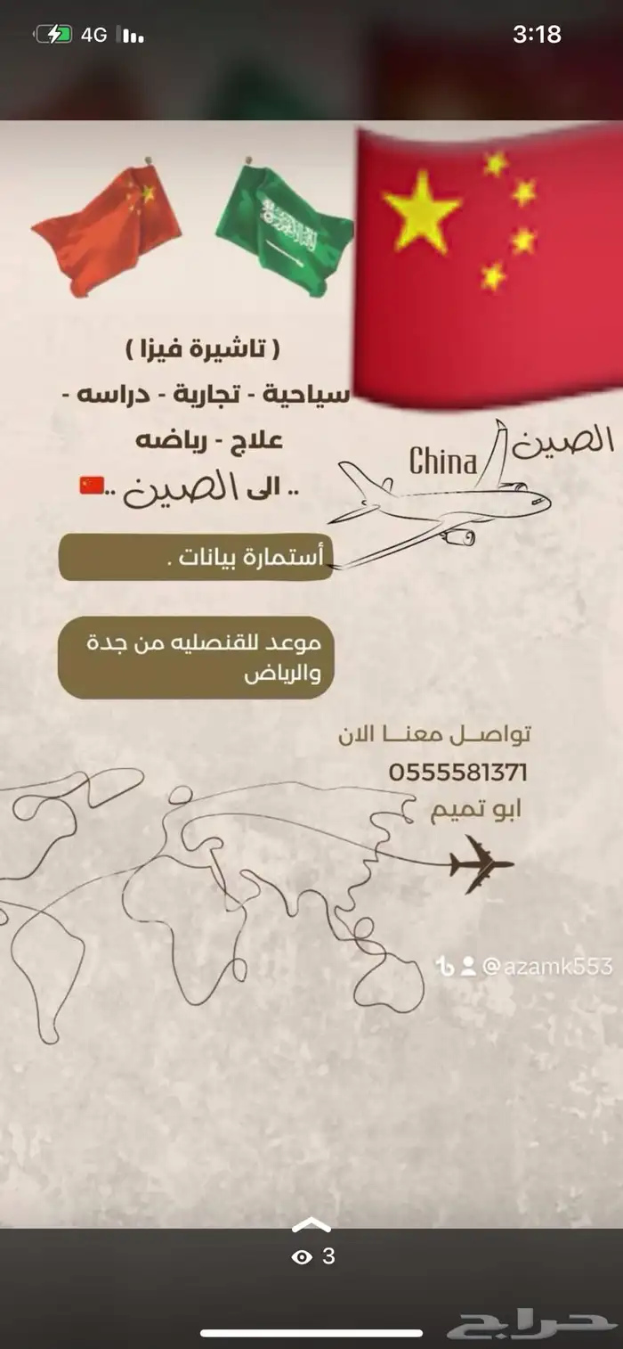 تاشيره فيزا تاشيرة فيزه الصين 1