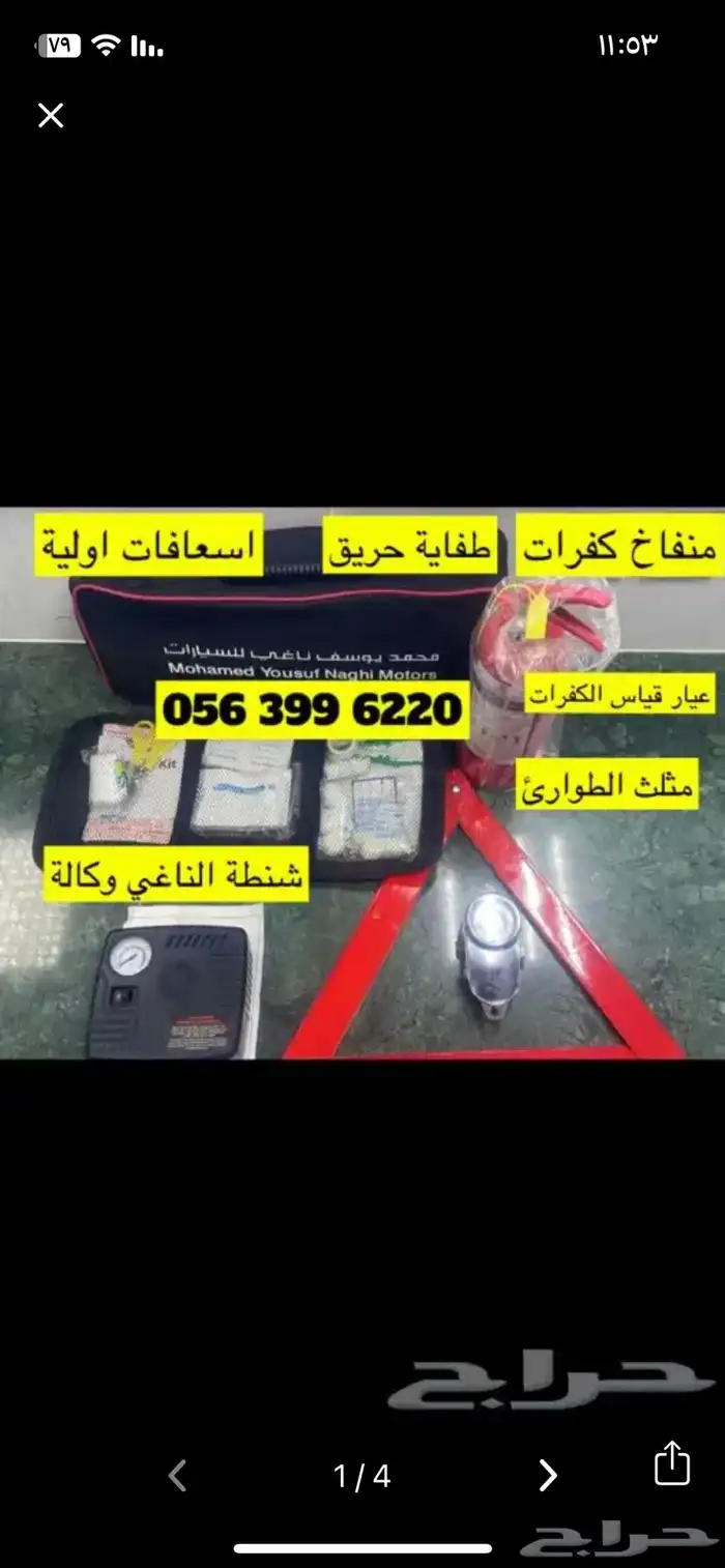 حقيبة السلامة الاصلية من الوكاله لسيارتك 8