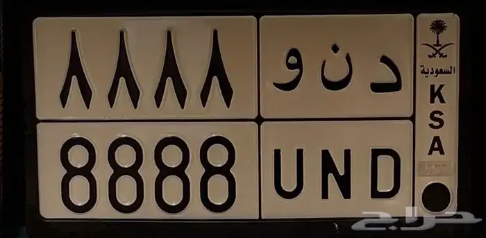 لوحة مميزة د ن و 8-8-8-8 0