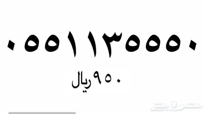 ارقام مميزة STC  - اتصالات السعودية .. 6