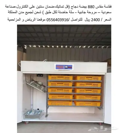فقاسات-نتافات-جميع قطع الغيار-اقساط بسعر الكاش 23