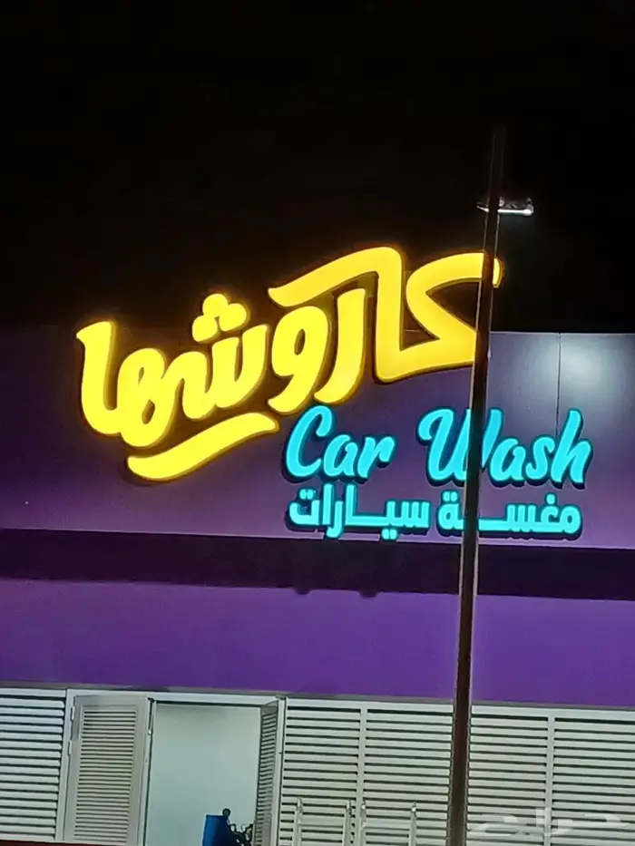 لوحات اكرليك   حروف بارزة   بينر   استيكرات   كلادينج 3