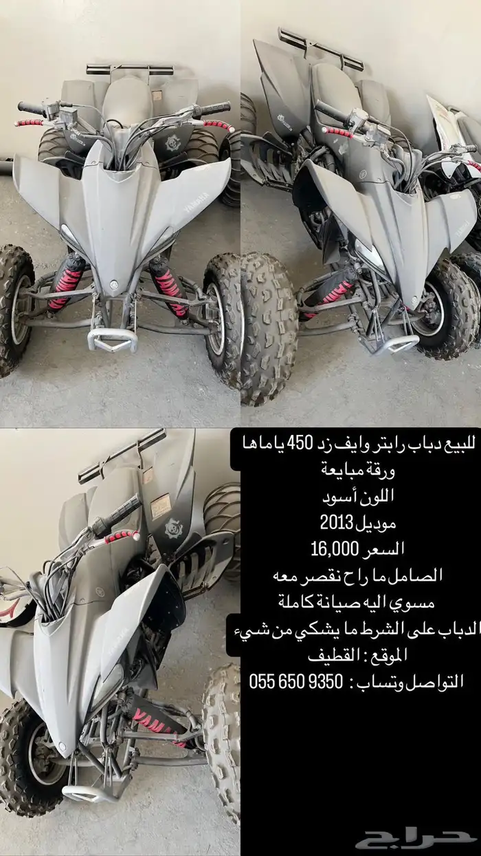 للبيع 2 دباب رابتر وايف زد 450 ياماها 2