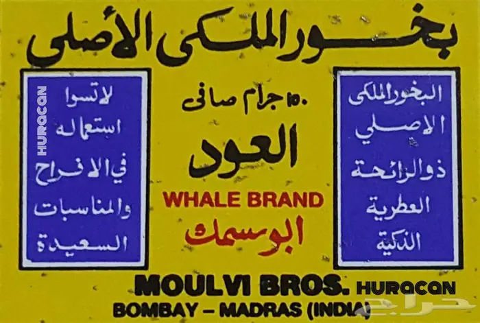 صندوق بخور أبو سمك القديم 7