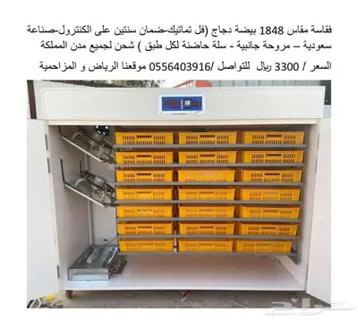 فقاسات-نتافات-جميع قطع الغيار-اقساط بسعر الكاش 5